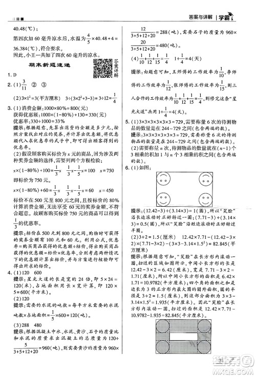 河海大学出版社2024年秋5星学霸六年级数学上册冀教版答案