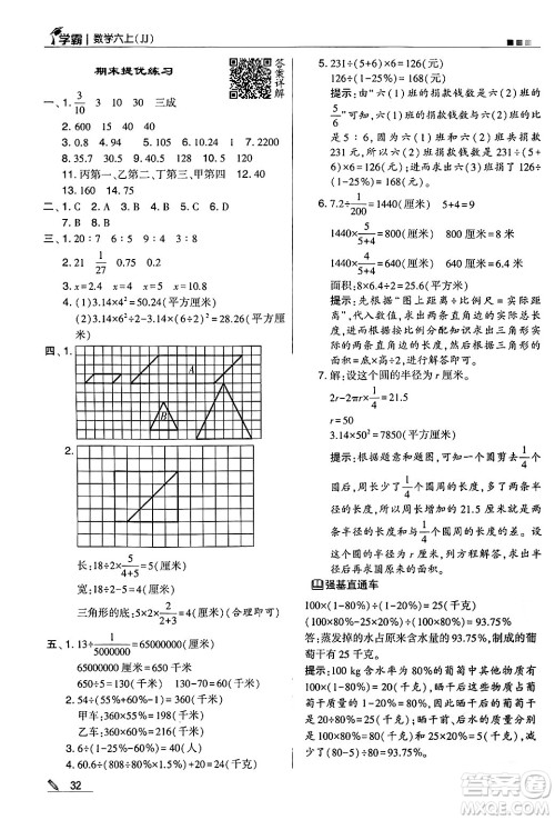 河海大学出版社2024年秋5星学霸六年级数学上册冀教版答案