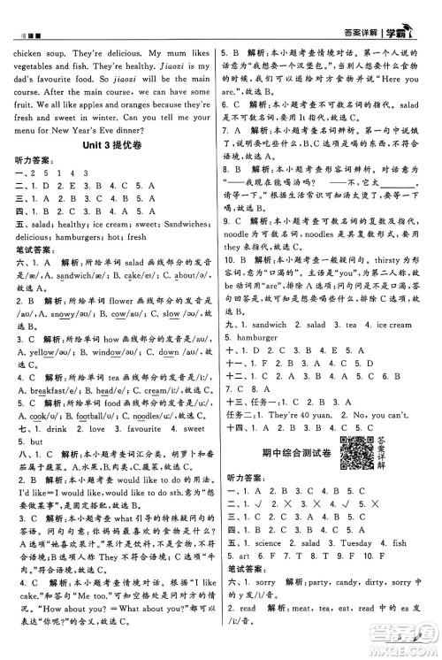 河海大学出版社2024年秋5星学霸五年级英语上册人教版答案