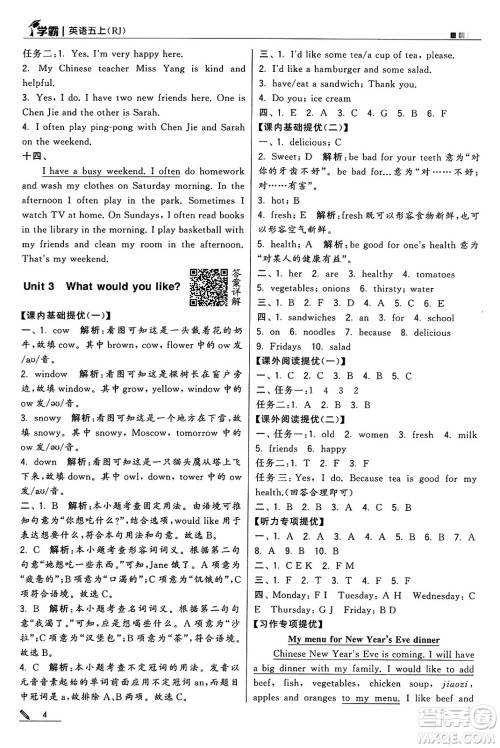 河海大学出版社2024年秋5星学霸五年级英语上册人教版答案