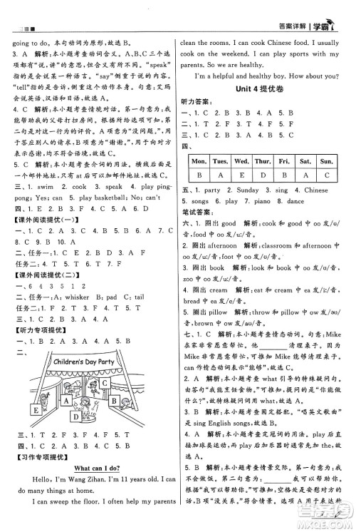 河海大学出版社2024年秋5星学霸五年级英语上册人教版答案