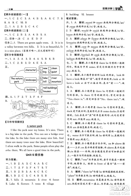 河海大学出版社2024年秋5星学霸五年级英语上册人教版答案