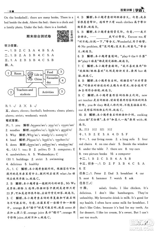 河海大学出版社2024年秋5星学霸五年级英语上册人教版答案