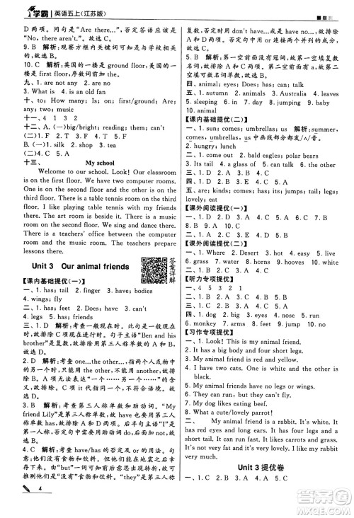 河海大学出版社2024年秋5星学霸五年级英语上册江苏版答案
