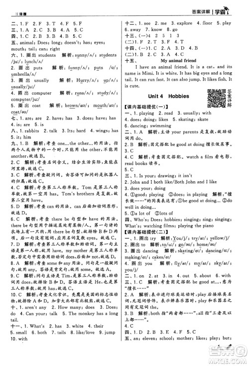 河海大学出版社2024年秋5星学霸五年级英语上册江苏版答案