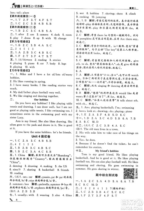 河海大学出版社2024年秋5星学霸五年级英语上册江苏版答案