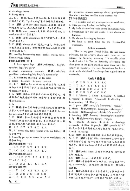 河海大学出版社2024年秋5星学霸五年级英语上册江苏版答案