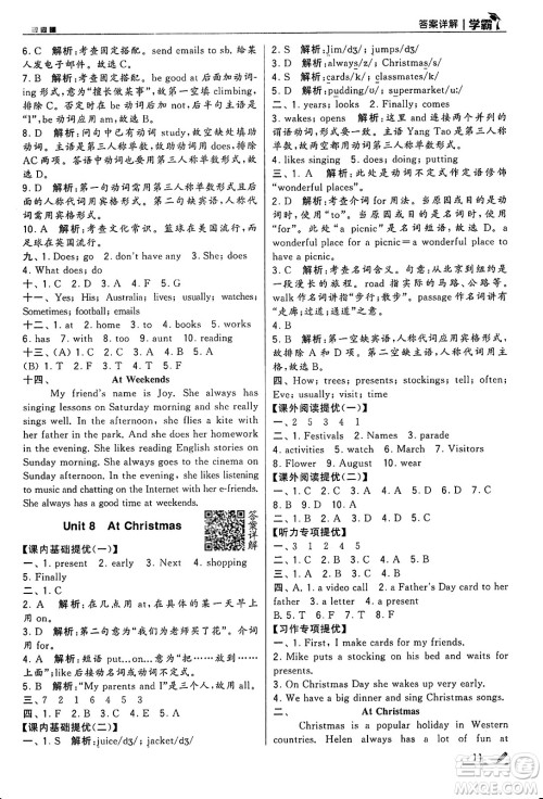 河海大学出版社2024年秋5星学霸五年级英语上册江苏版答案