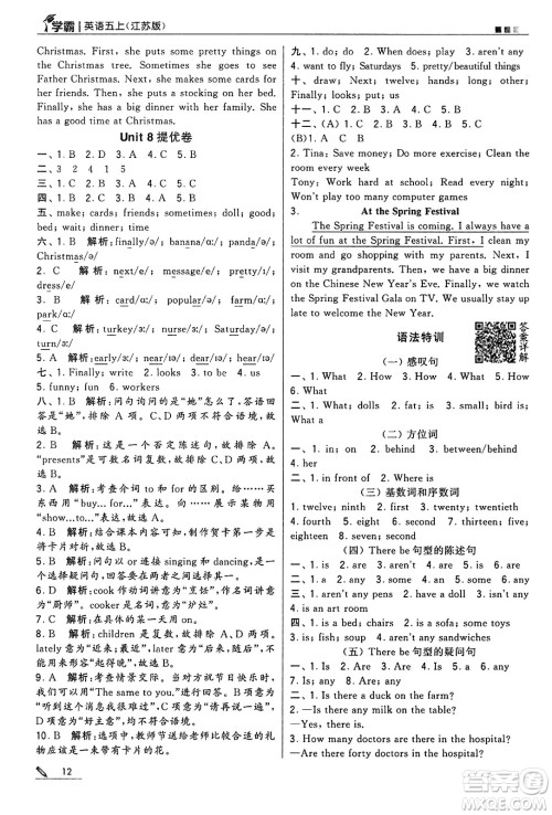 河海大学出版社2024年秋5星学霸五年级英语上册江苏版答案