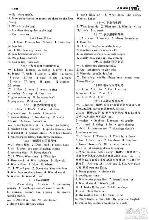 河海大学出版社2024年秋5星学霸五年级英语上册江苏版答案