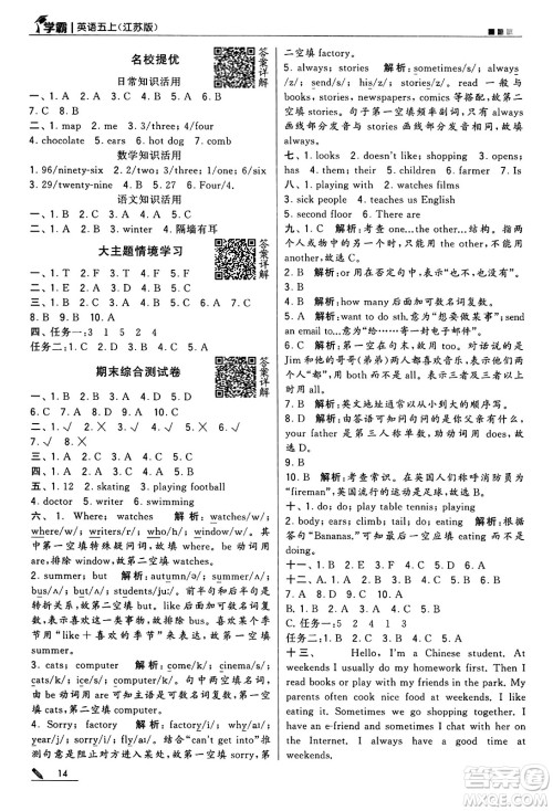 河海大学出版社2024年秋5星学霸五年级英语上册江苏版答案