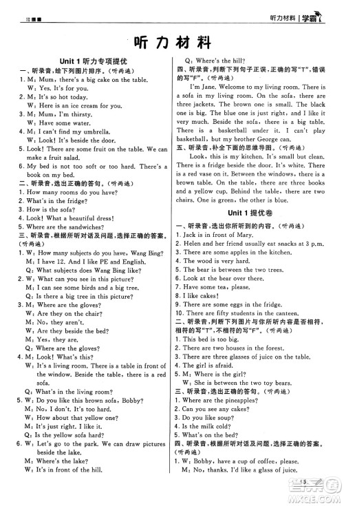 河海大学出版社2024年秋5星学霸五年级英语上册江苏版答案