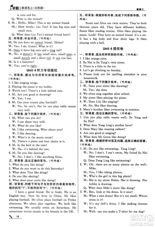 河海大学出版社2024年秋5星学霸五年级英语上册江苏版答案