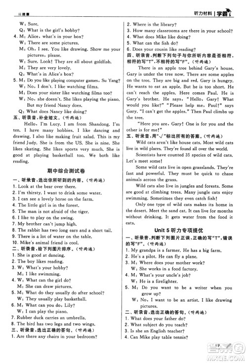 河海大学出版社2024年秋5星学霸五年级英语上册江苏版答案