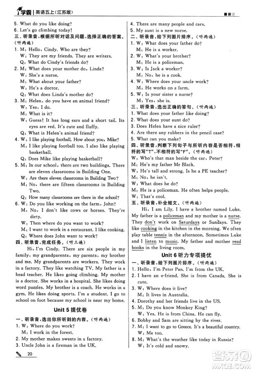 河海大学出版社2024年秋5星学霸五年级英语上册江苏版答案