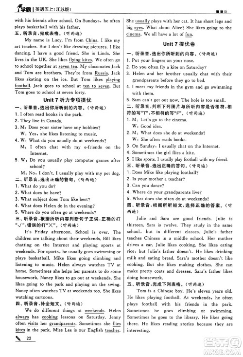 河海大学出版社2024年秋5星学霸五年级英语上册江苏版答案