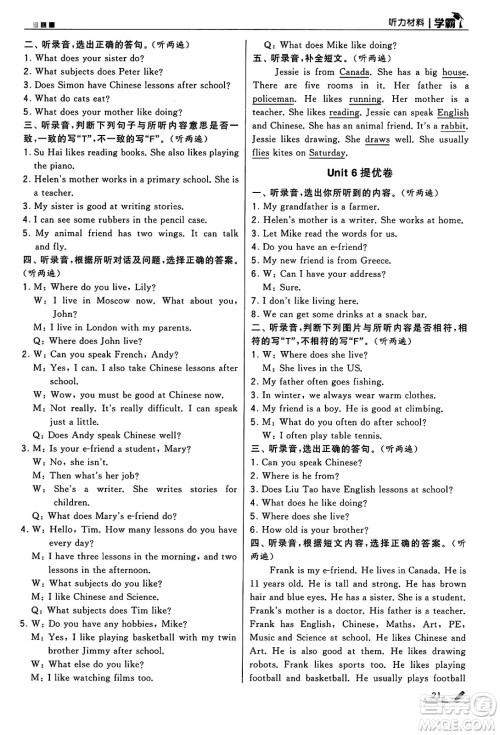 河海大学出版社2024年秋5星学霸五年级英语上册江苏版答案