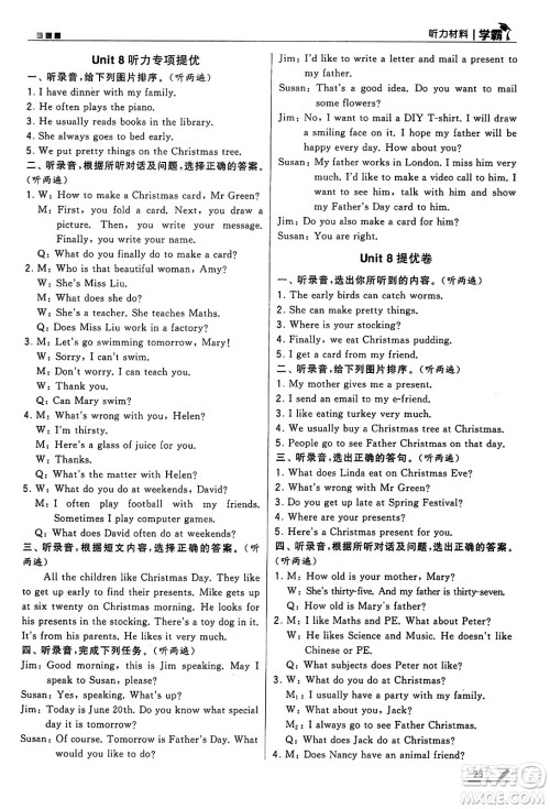 河海大学出版社2024年秋5星学霸五年级英语上册江苏版答案