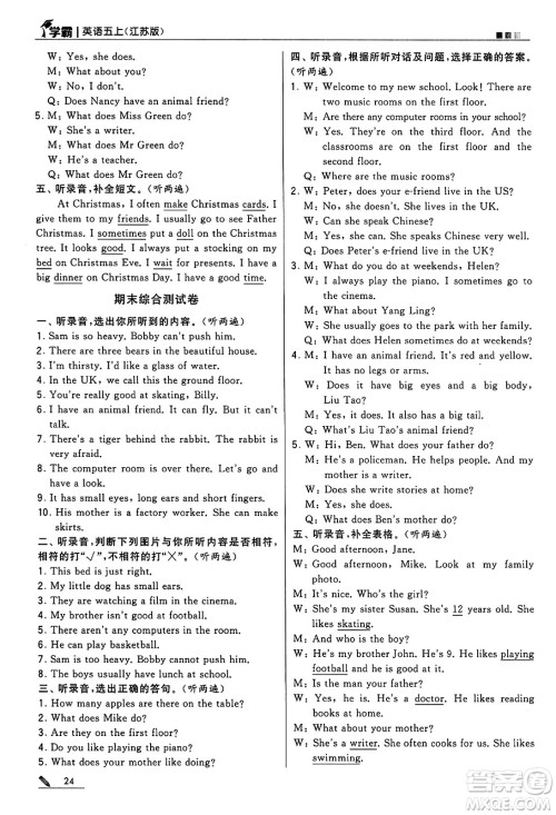 河海大学出版社2024年秋5星学霸五年级英语上册江苏版答案