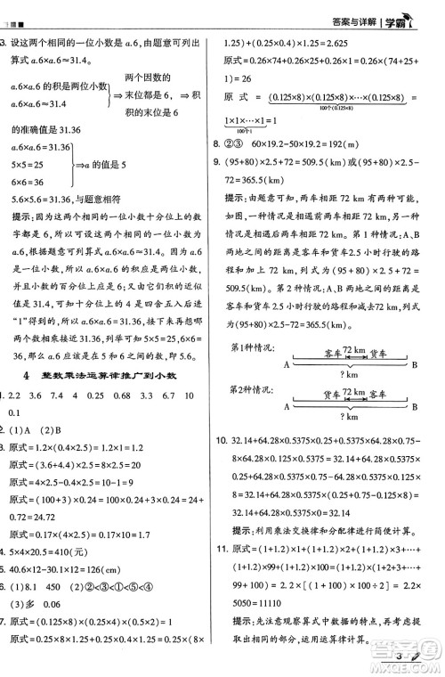 河海大学出版社2024年秋5星学霸五年级数学上册人教版答案