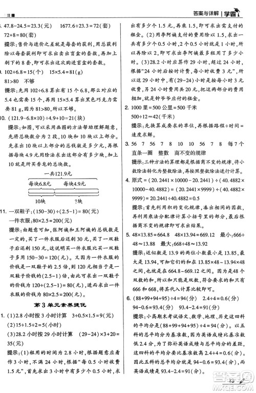 河海大学出版社2024年秋5星学霸五年级数学上册人教版答案 河海大学出版社2024年秋5星学霸五年级数学上册人教版答案