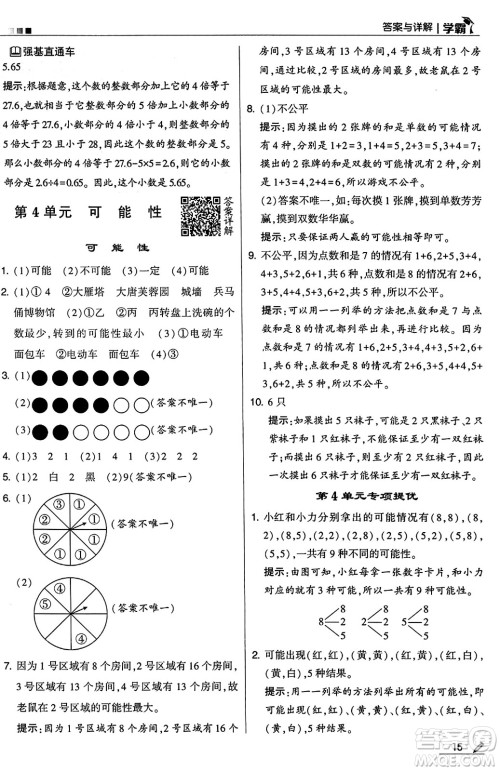 河海大学出版社2024年秋5星学霸五年级数学上册人教版答案