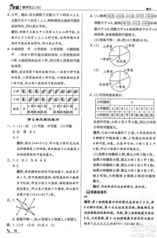 河海大学出版社2024年秋5星学霸五年级数学上册人教版答案