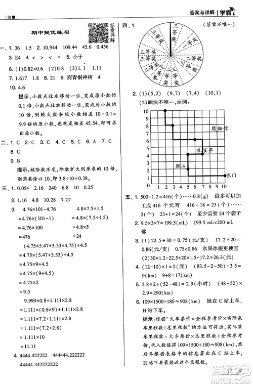 河海大学出版社2024年秋5星学霸五年级数学上册人教版答案