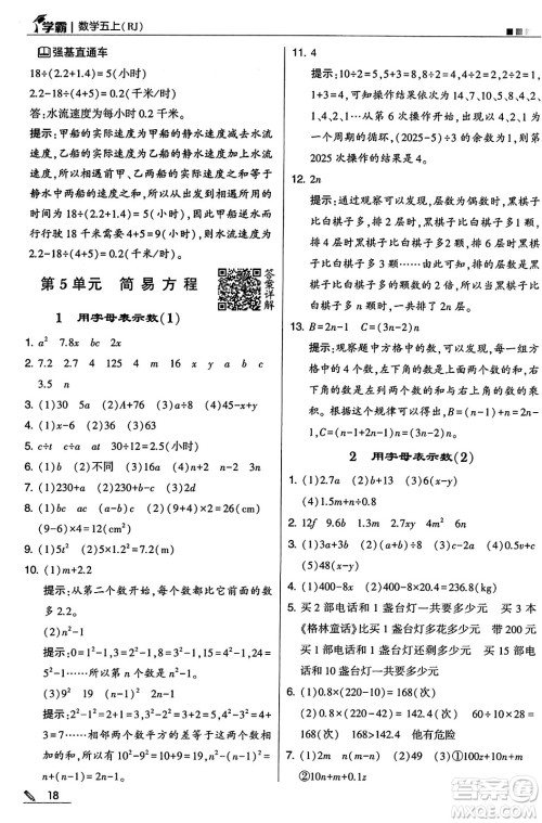 河海大学出版社2024年秋5星学霸五年级数学上册人教版答案