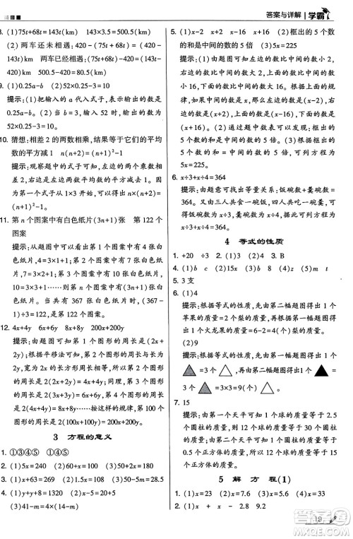 河海大学出版社2024年秋5星学霸五年级数学上册人教版答案