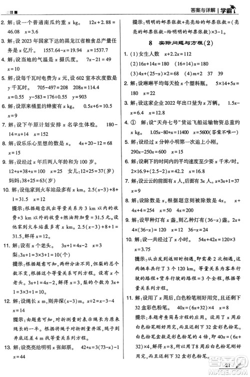 河海大学出版社2024年秋5星学霸五年级数学上册人教版答案