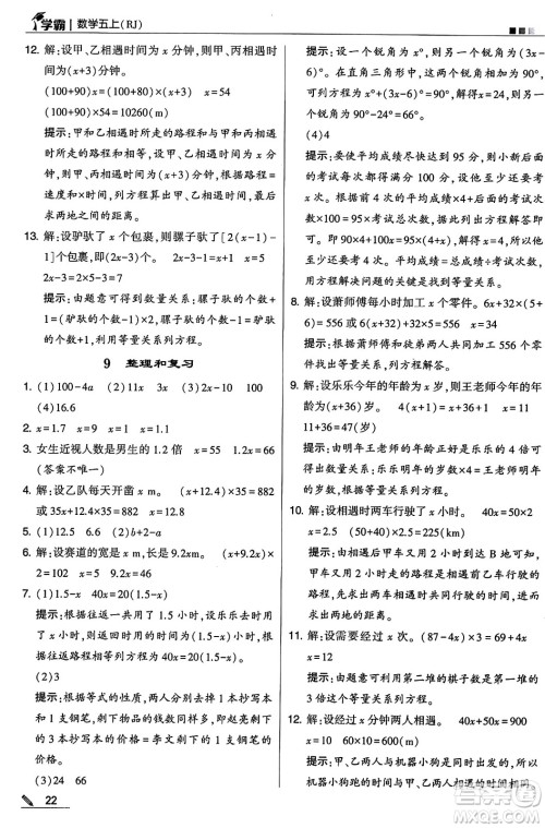河海大学出版社2024年秋5星学霸五年级数学上册人教版答案 河海大学出版社2024年秋5星学霸五年级数学上册人教版答案