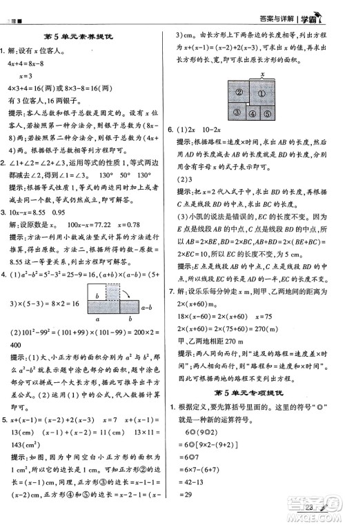 河海大学出版社2024年秋5星学霸五年级数学上册人教版答案