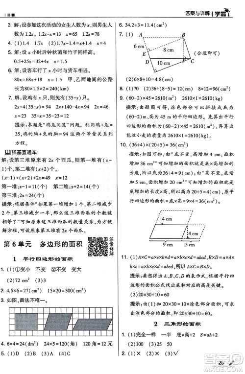 河海大学出版社2024年秋5星学霸五年级数学上册人教版答案