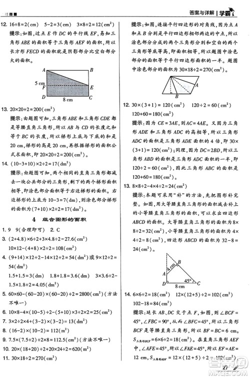 河海大学出版社2024年秋5星学霸五年级数学上册人教版答案