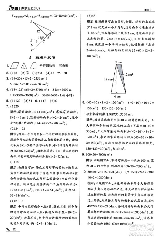 河海大学出版社2024年秋5星学霸五年级数学上册人教版答案