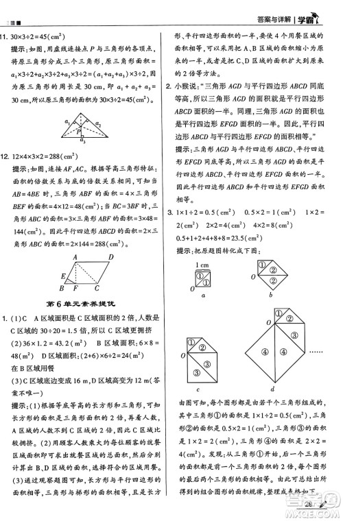 河海大学出版社2024年秋5星学霸五年级数学上册人教版答案