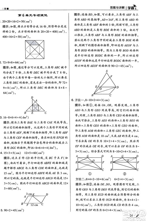 河海大学出版社2024年秋5星学霸五年级数学上册人教版答案