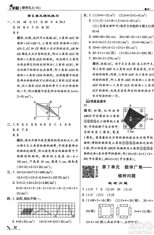 河海大学出版社2024年秋5星学霸五年级数学上册人教版答案