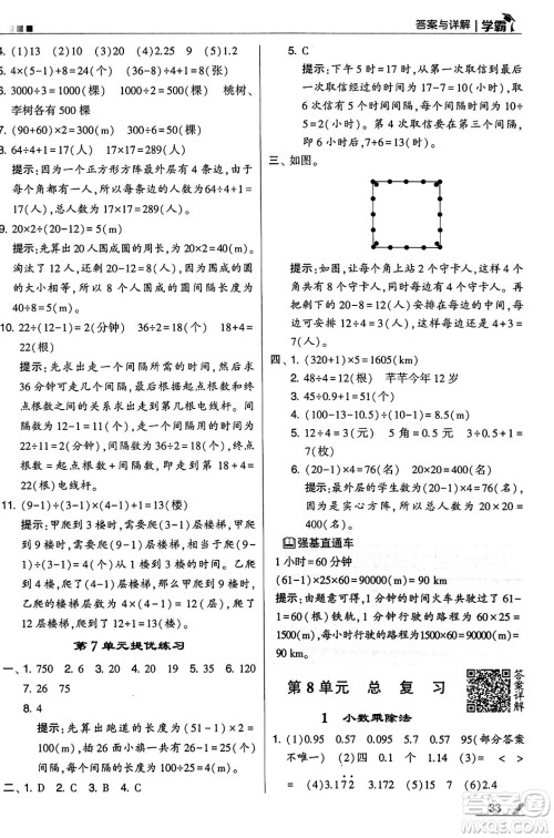 河海大学出版社2024年秋5星学霸五年级数学上册人教版答案