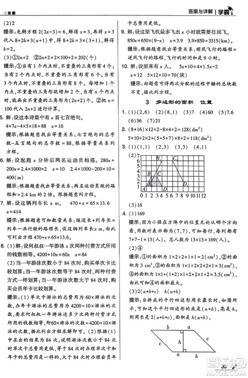 河海大学出版社2024年秋5星学霸五年级数学上册人教版答案