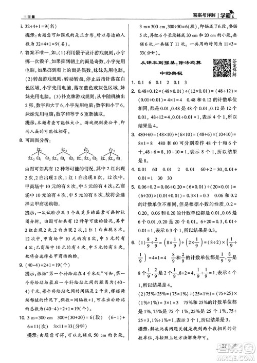 河海大学出版社2024年秋5星学霸五年级数学上册人教版答案