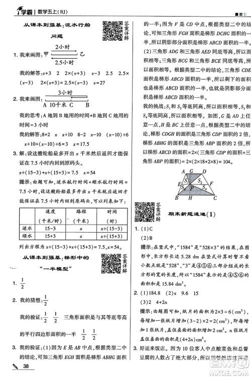 河海大学出版社2024年秋5星学霸五年级数学上册人教版答案