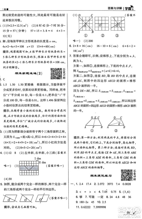 河海大学出版社2024年秋5星学霸五年级数学上册人教版答案