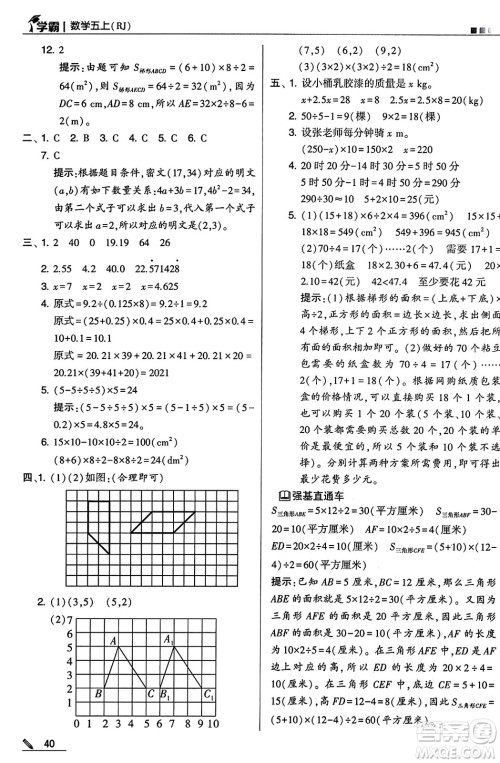 河海大学出版社2024年秋5星学霸五年级数学上册人教版答案