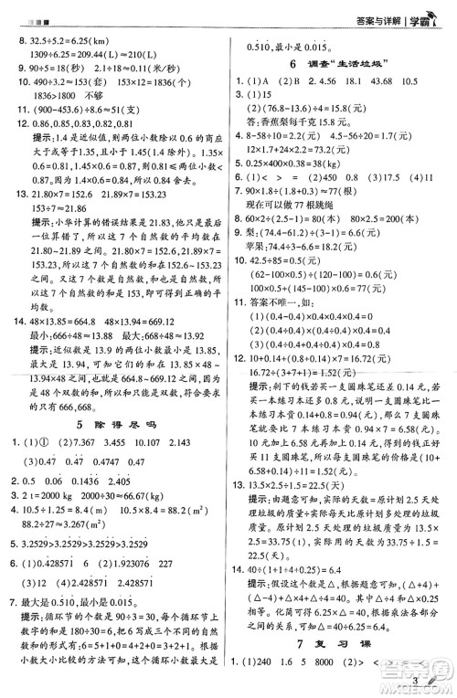 河海大学出版社2024年秋5星学霸五年级数学上册北师大版答案