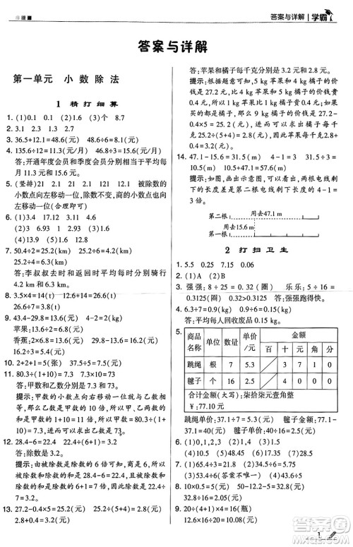 河海大学出版社2024年秋5星学霸五年级数学上册北师大版答案