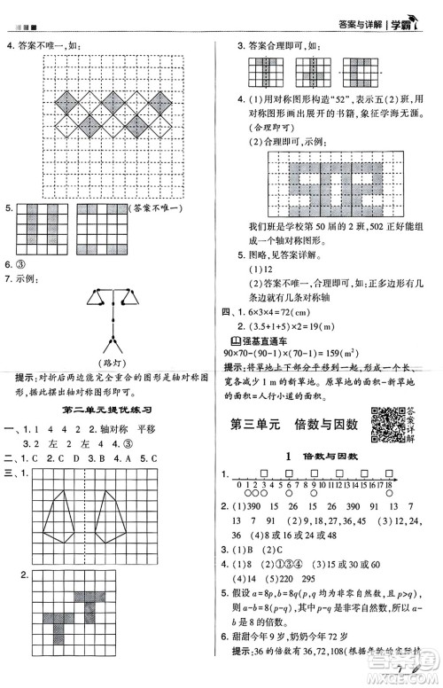 河海大学出版社2024年秋5星学霸五年级数学上册北师大版答案