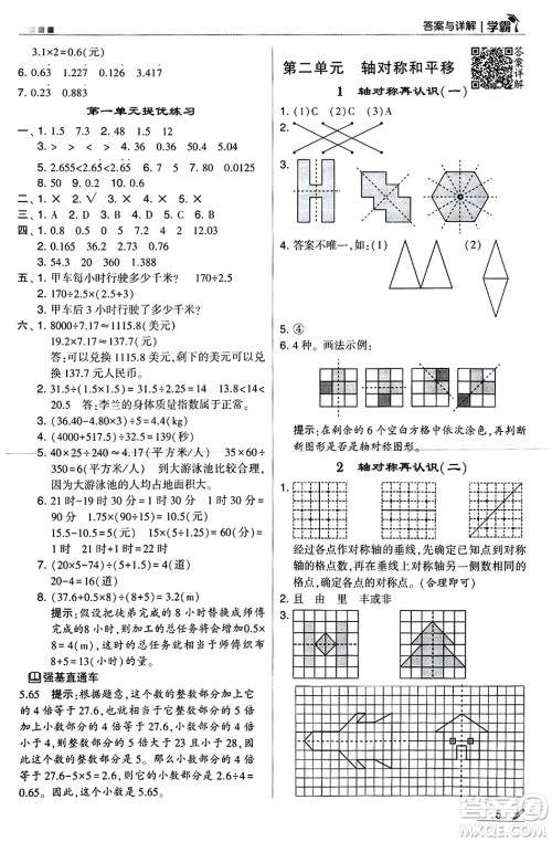 河海大学出版社2024年秋5星学霸五年级数学上册北师大版答案