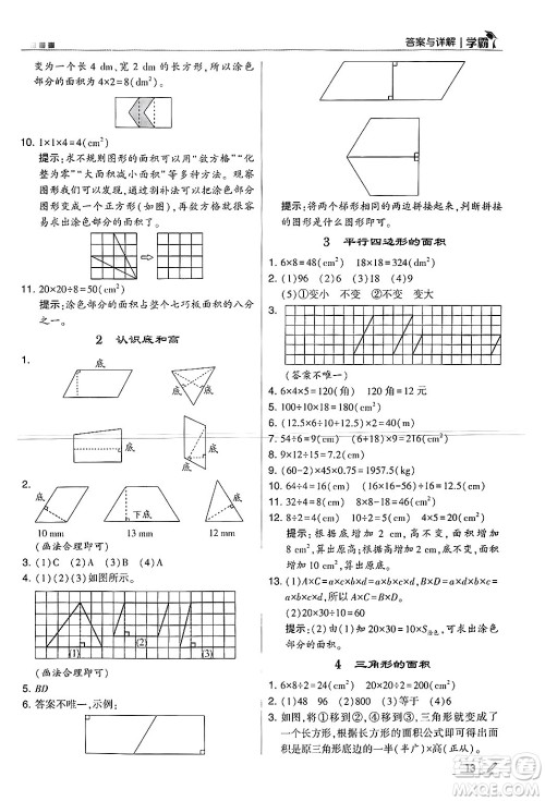 河海大学出版社2024年秋5星学霸五年级数学上册北师大版答案